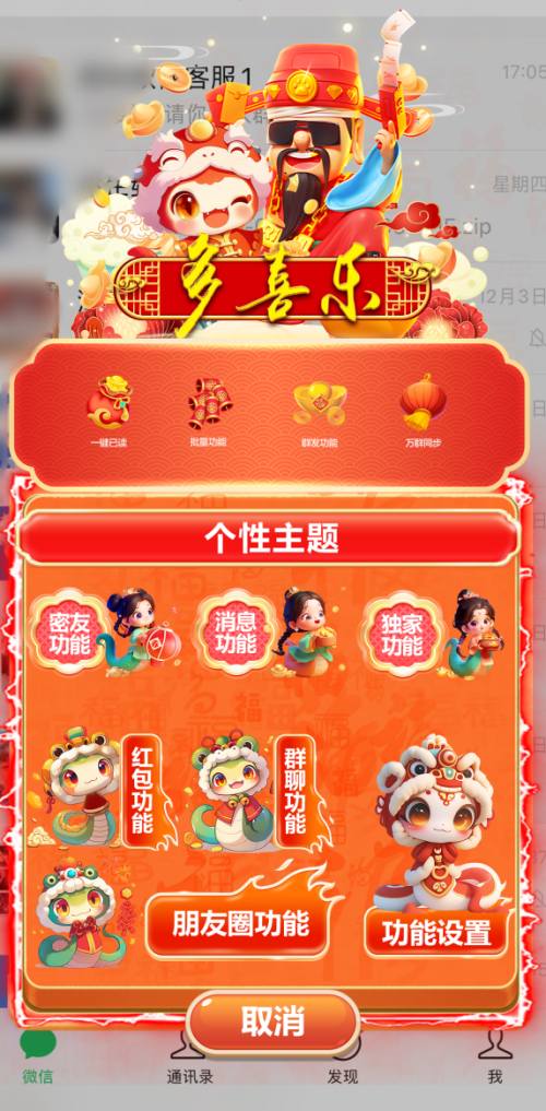 多喜乐UDID定制-桌面app图标多样选择-微信定制版官网