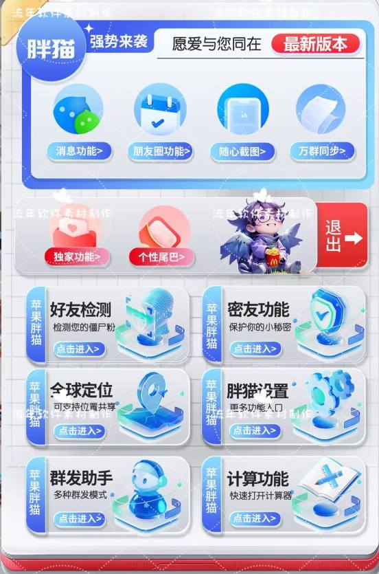 【UDID胖猫定制】多主题版本微信让你爱不释手
