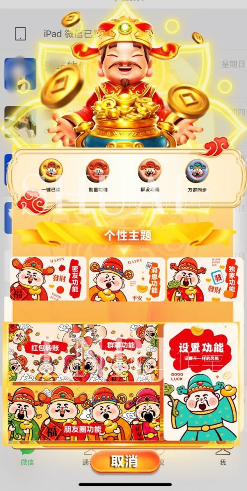 苹果UDID财神到定制_UDID手机定制APP_微信多开定制版
