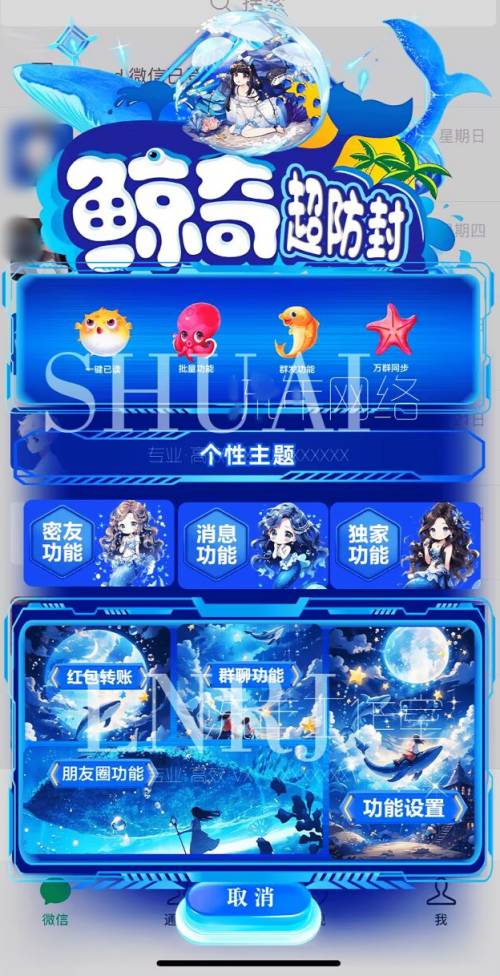 苹果UDID鲸奇定制_UDID手机定制APP_微信多开定制版