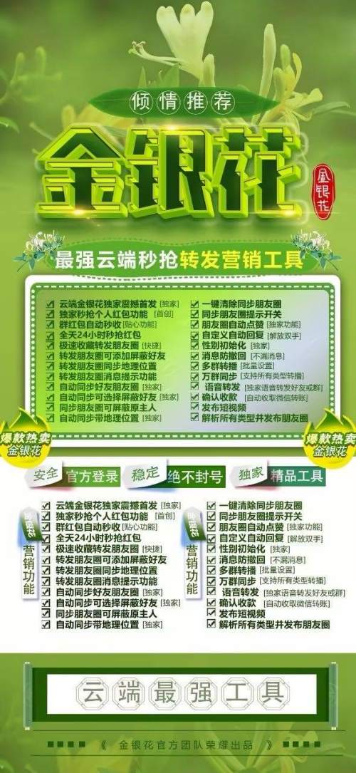 云端金银花官网-微信一键软件软件