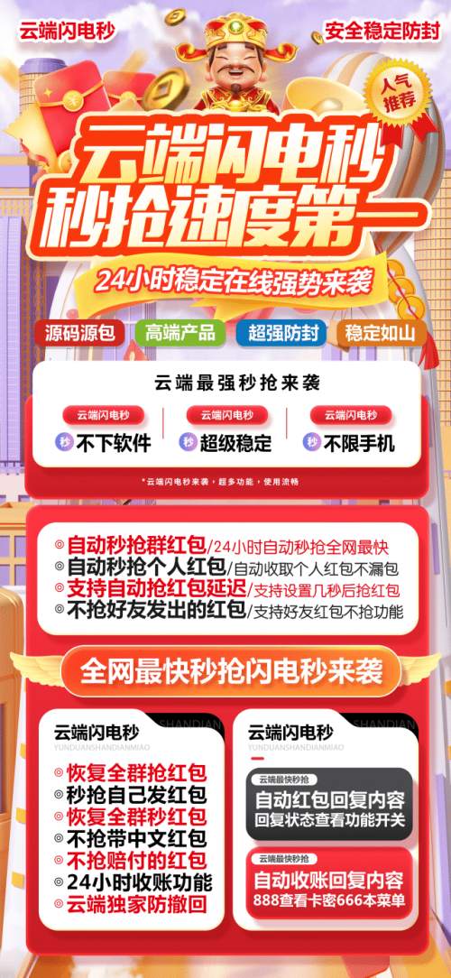 云端秒抢闪电秒地址激活码授权使用教程抢包速度快么？