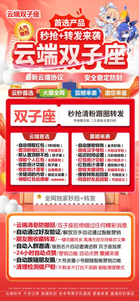云端抢红包双子座-云端秒抢正版激活码授权教程