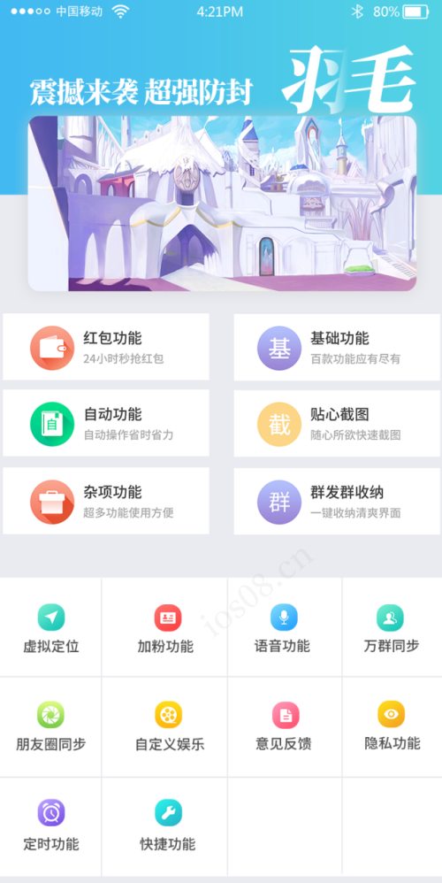 苹果羽毛UDID定制-桌面app图标多样选择-微信定制版官网