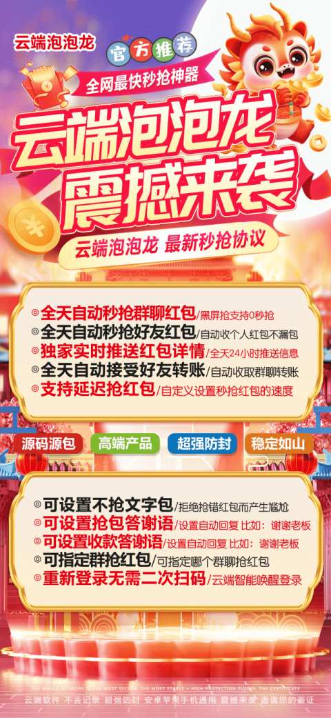 【云端秒抢泡泡龙地址激活码授权使用教程】抢包速度快么？