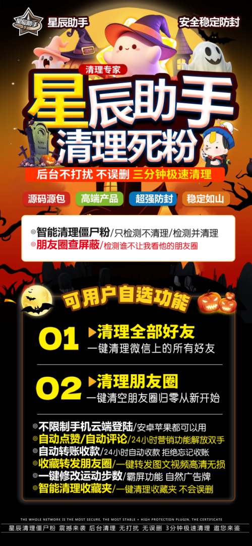 星辰助手清理神器-如何查单删清理朋友圈的