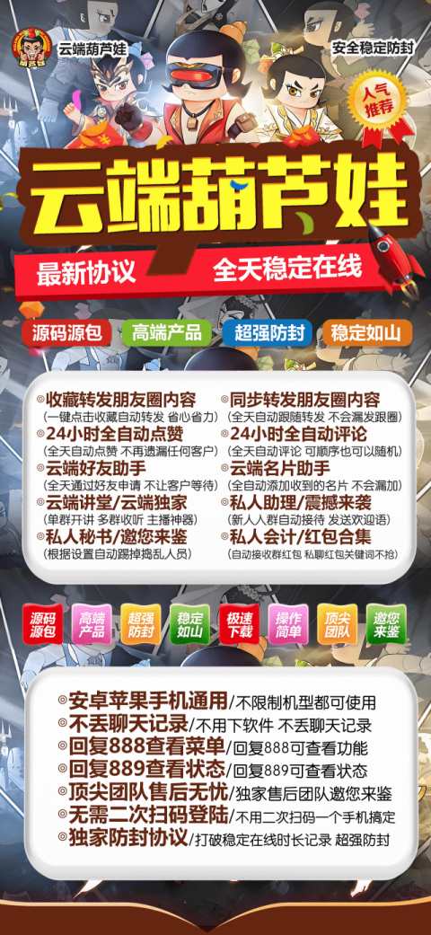 云端葫芦娃转发软件_同步跟随朋友圈软件_云端葫芦娃教程