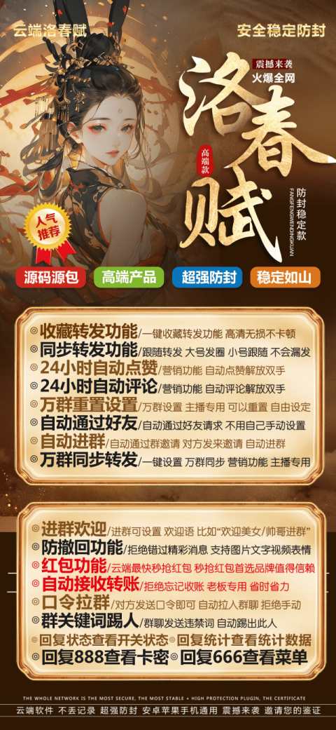 云端洛春赋_微信同步转发朋友圈软件_官方微信一键转发