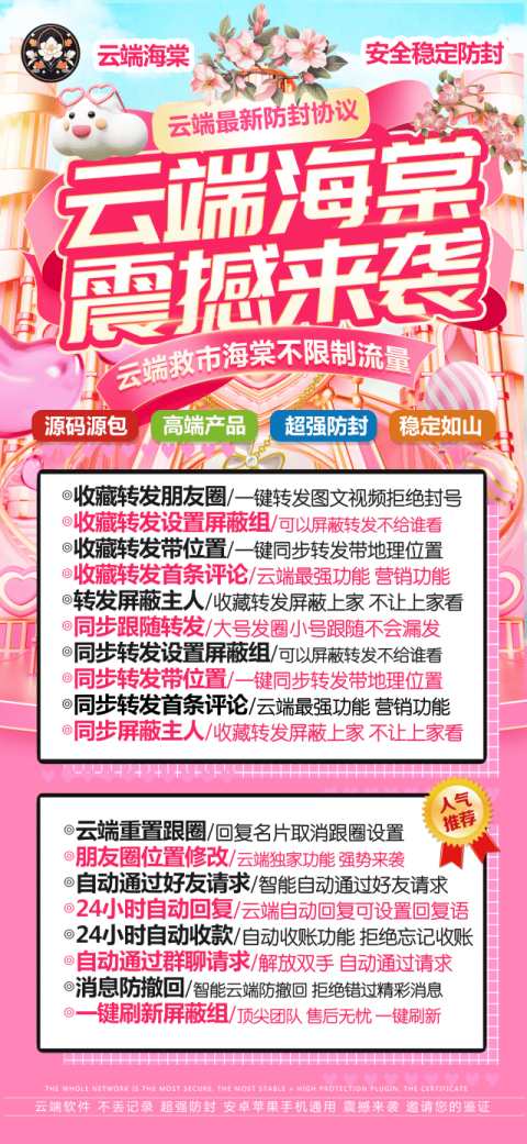 云端海棠转发软件_同步跟随朋友圈软件_云端海棠教程