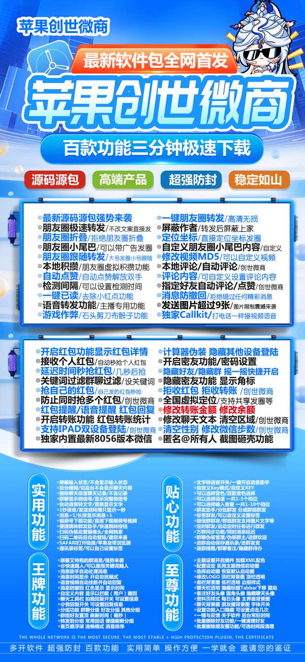 苹果多开创世微商官网-微信分身多开