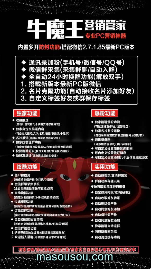 牛魔王软件官网-无限多开多微信- 牛魔王营销神器