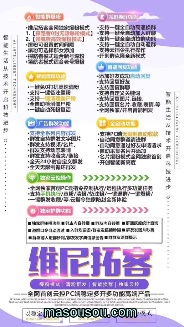 《一文读懂 维尼拓客 电脑版微信软件：激活码与使用教程大揭秘》