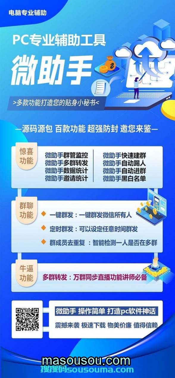 微助手软件官网-无限多开多微信- 微助手营销神器