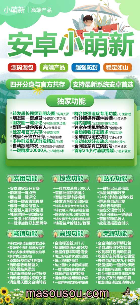 安卓小萌新-微信分身激活码授权攻略