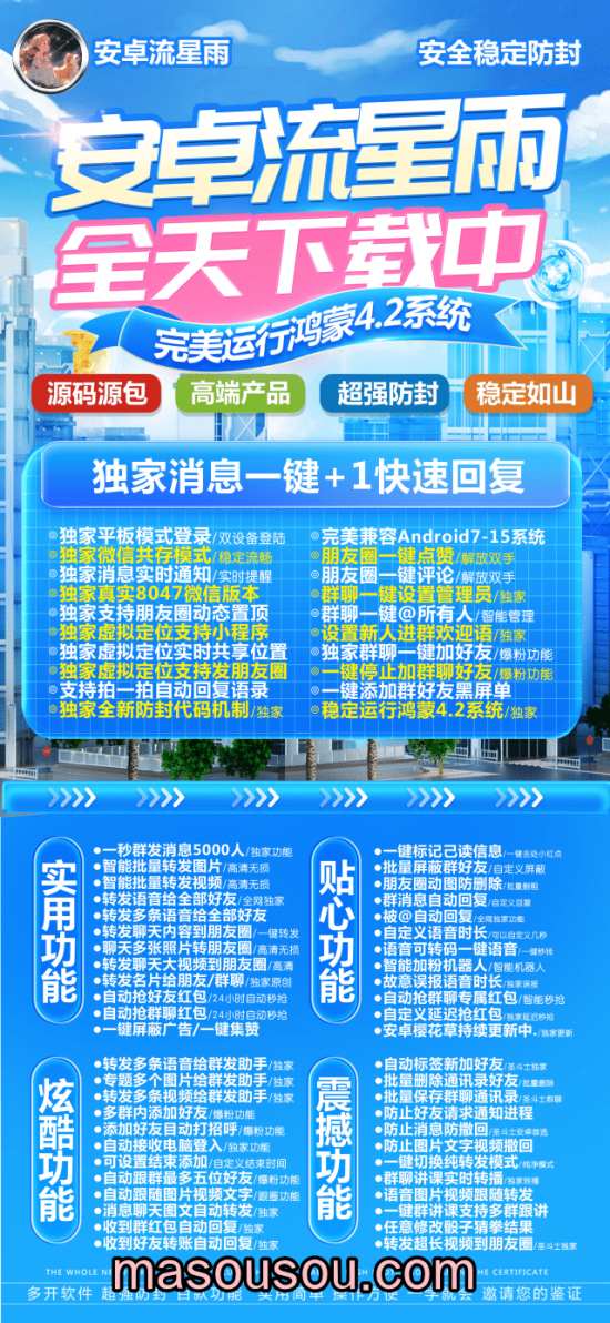 安卓流星雨_微信分身多开软件_安卓流星雨官网