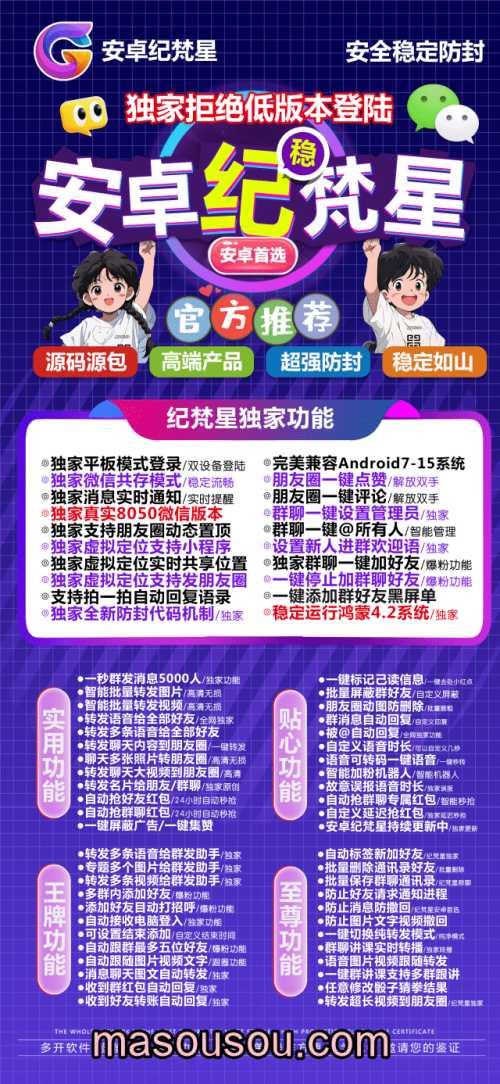 安卓纪梵星_微信分身多开软件_支持发本地大视频转发语音