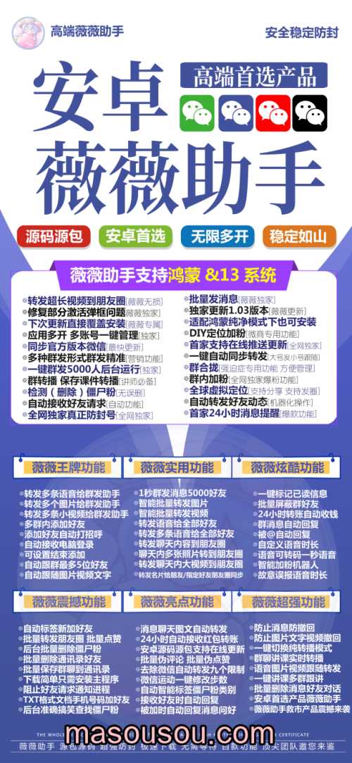 安卓薇薇助手_无限分身微信和多开其他app_安卓薇薇助手官网