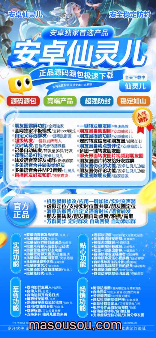 安卓仙灵儿-微信分身激活码授权攻略