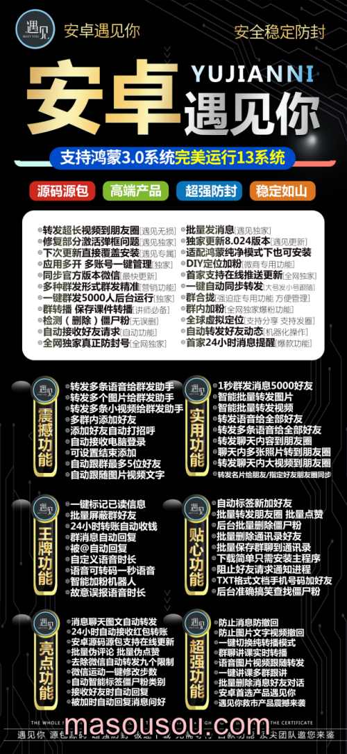 安卓遇见你_微信多开分身虚拟定位一键转发朋友圈软件