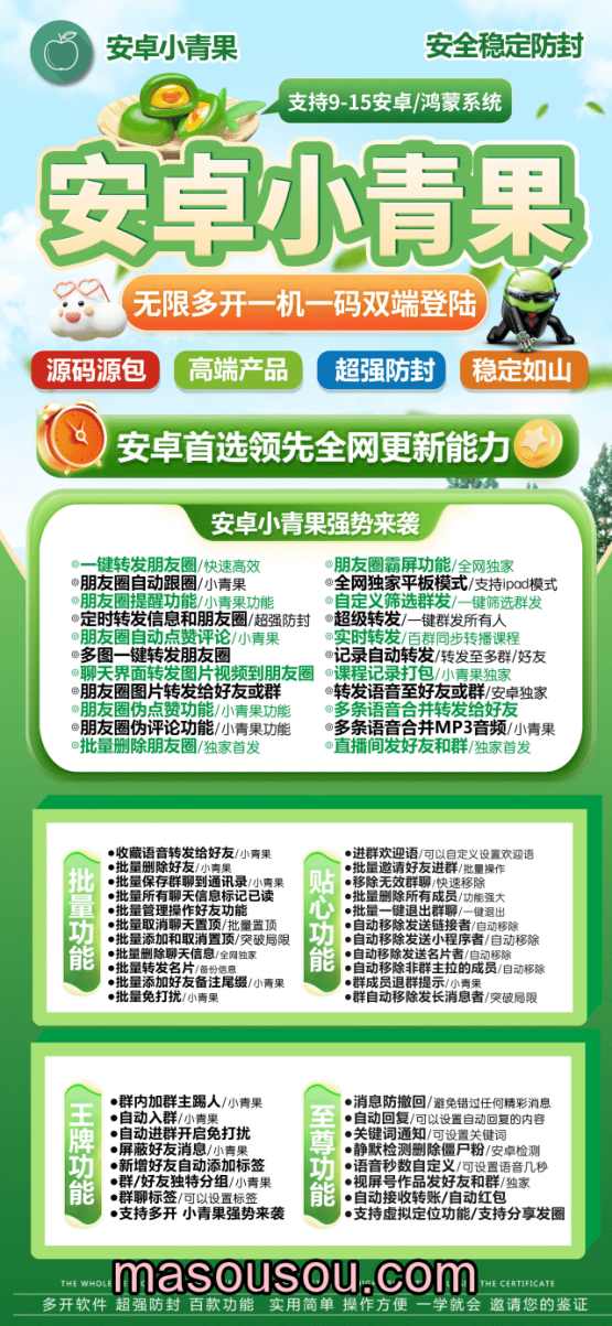 安卓小青果多开_微信分身激活码发卡商城
