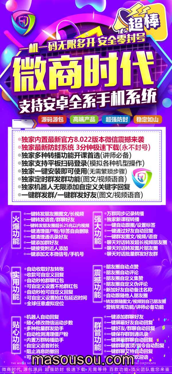 安卓微商时代-微信多开APP下载-正版年卡激活码购买