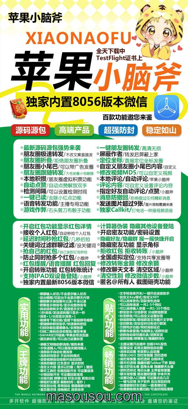 苹果分身小脑斧_微信多开一键转发_苹果小脑斧官网