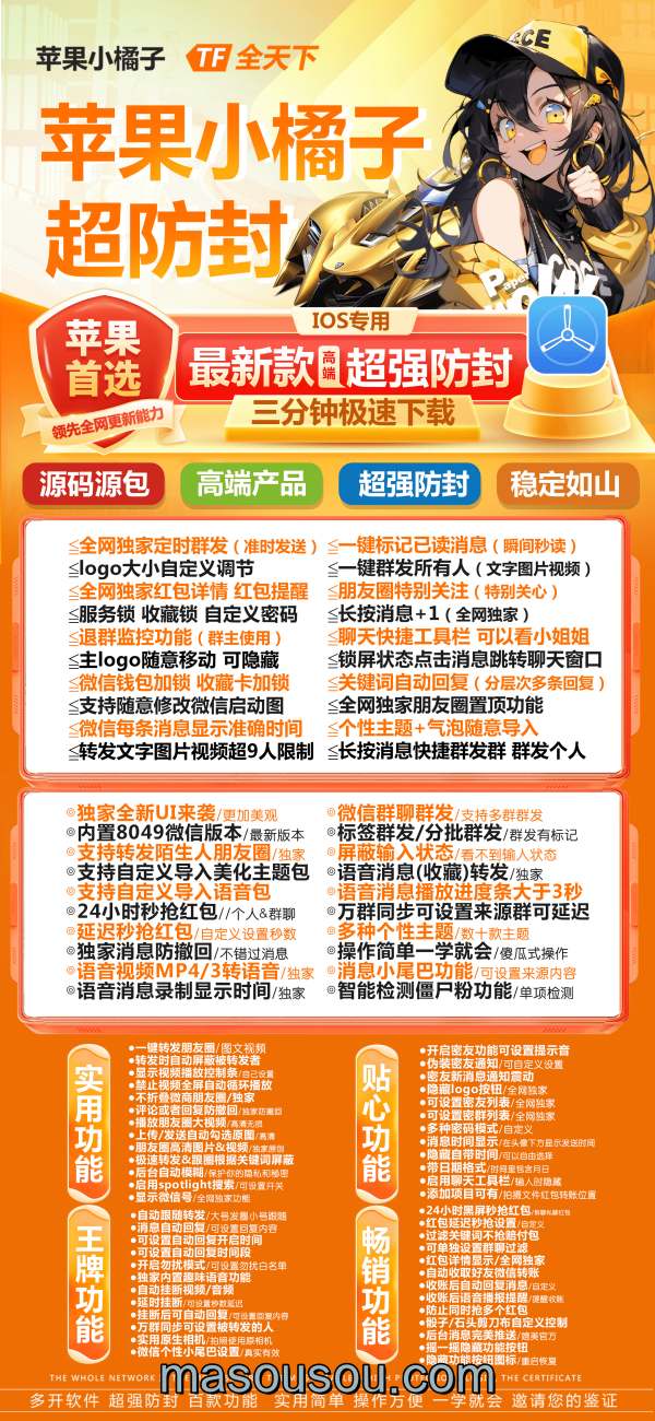 苹果小橘子官网-TF版本微信多开一键转发