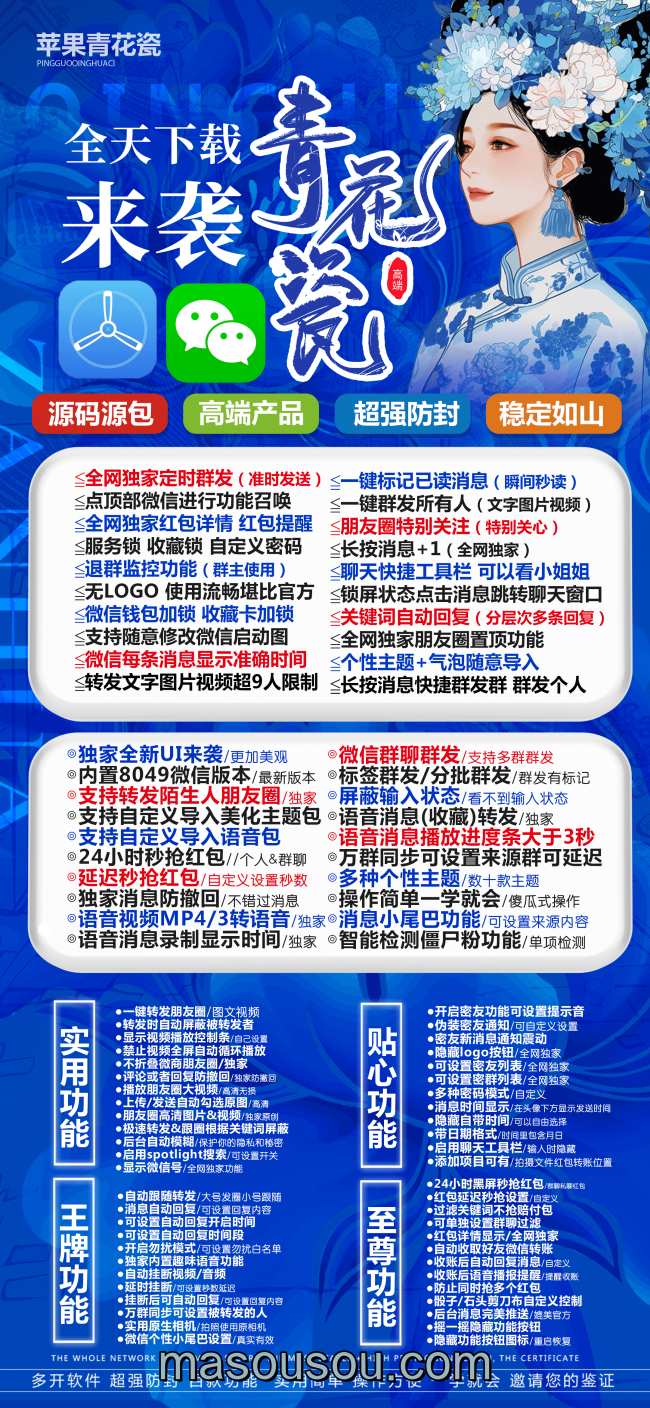 苹果青花瓷激活码授权教程-微信多开TF版本下载APP