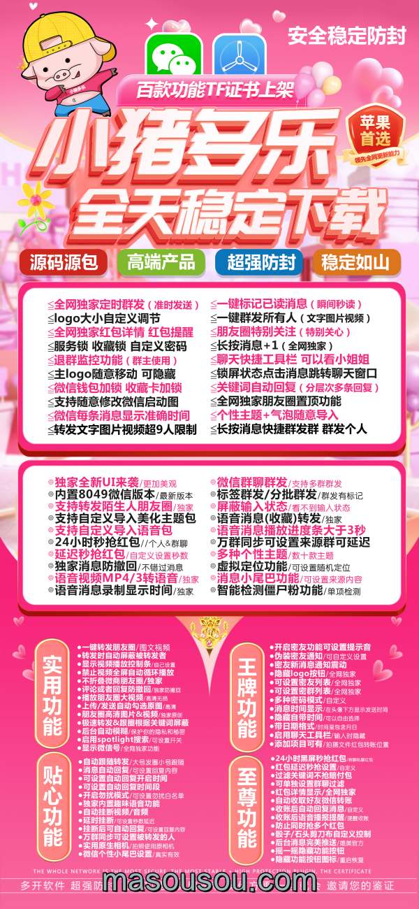 苹果小猪多乐软件_微信多开分身激活兑换码_苹果小猪多乐官网