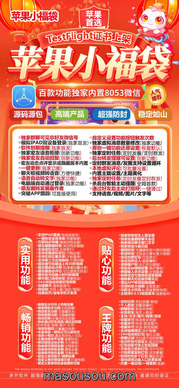 苹果小福袋-微信app多开下载-正版激活码授权攻略