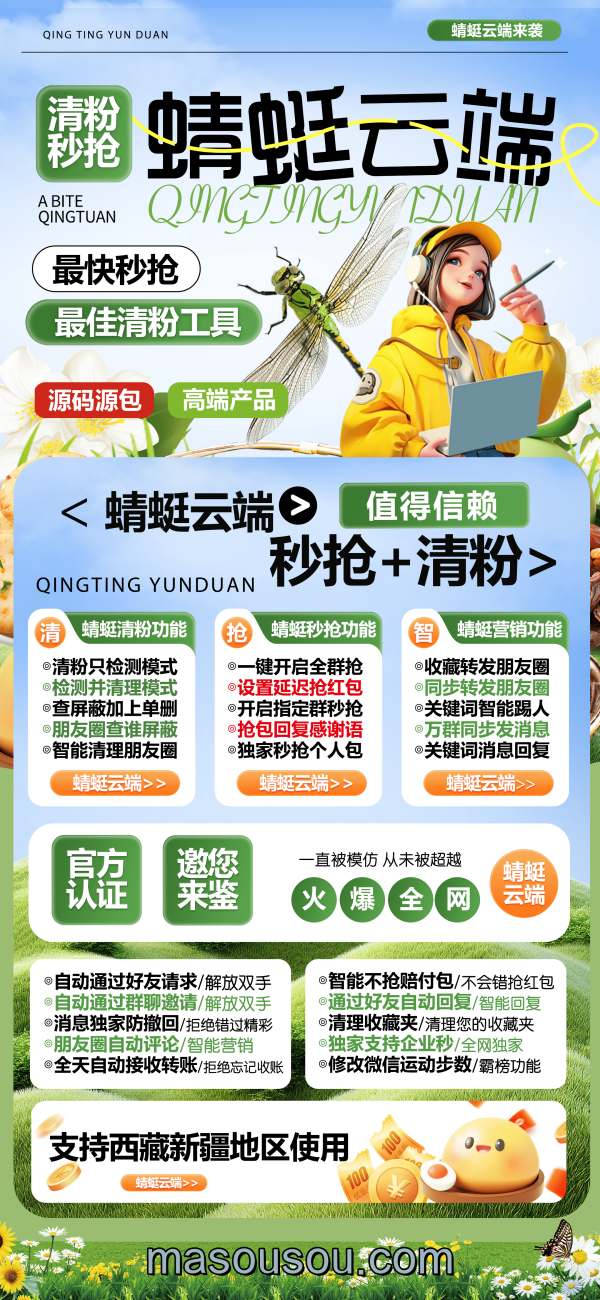 云端秒抢-云端蜻蜓-红包秒抢-黑屏关机秒抢-自动收取转账