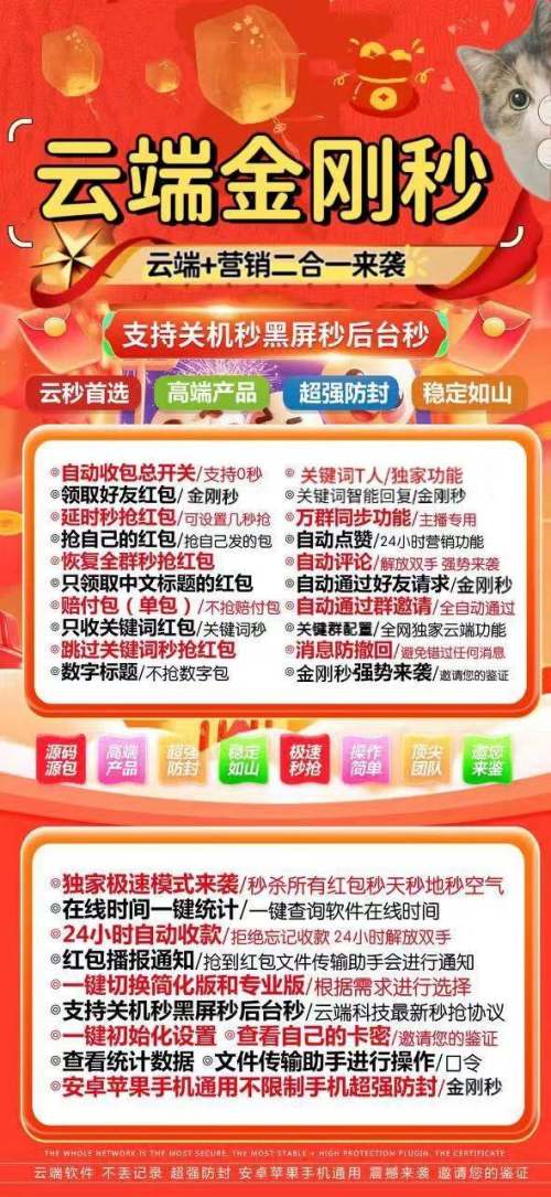 【红包云端喵金刚秒】云端秒抢金刚秒官网地址-激活码登录授权教程