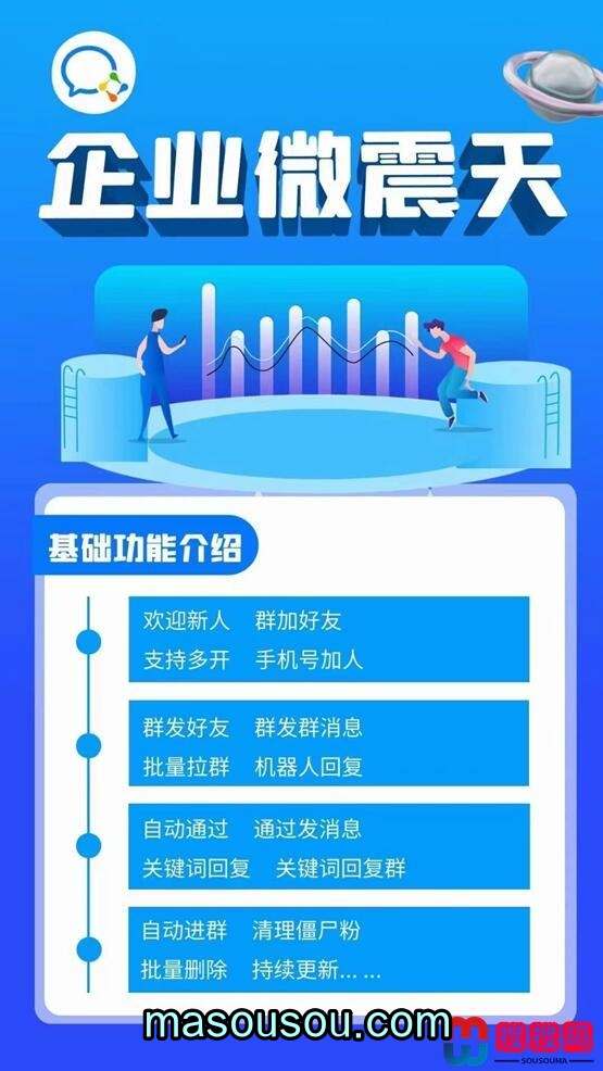企业微震天软件功能介绍-微信营销软件-正版激活码授权