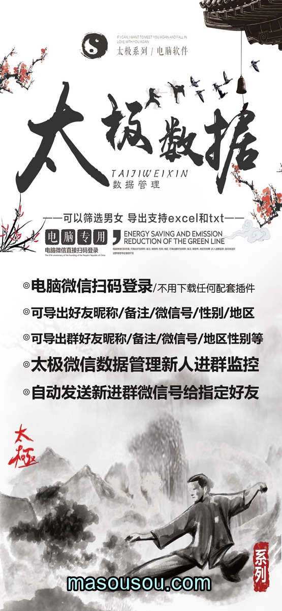  解锁新技能：如何使用电脑版太极数据提取群成员