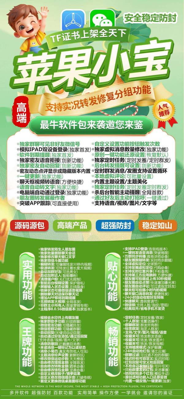 苹果分身小宝_微信多开一键转发_苹果小宝官网
