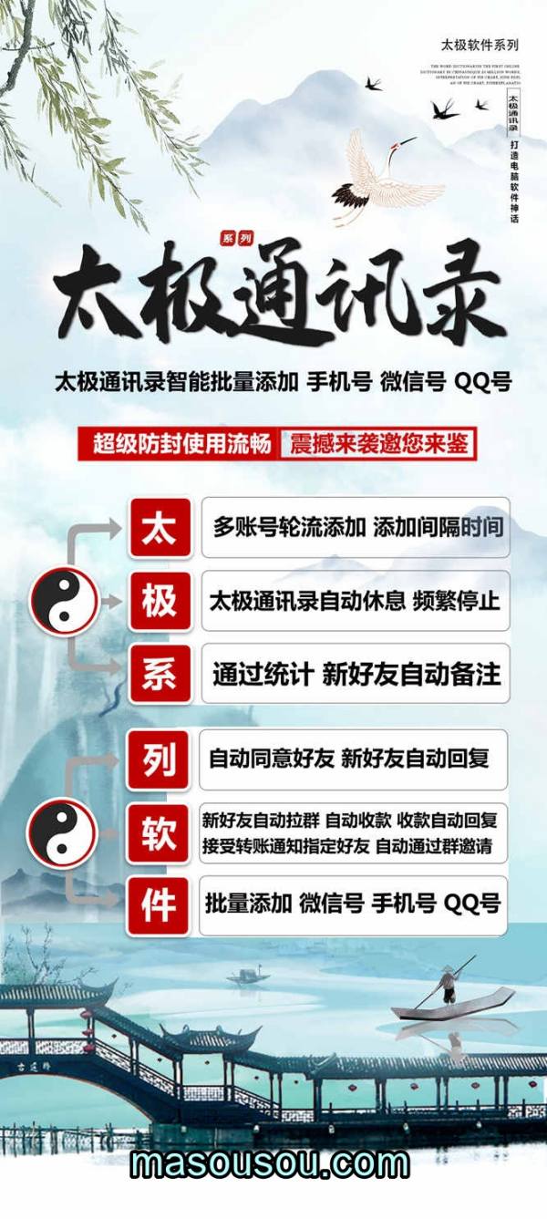 《太极通讯录协议电脑软件：激活码与手机号加人内容教程》
