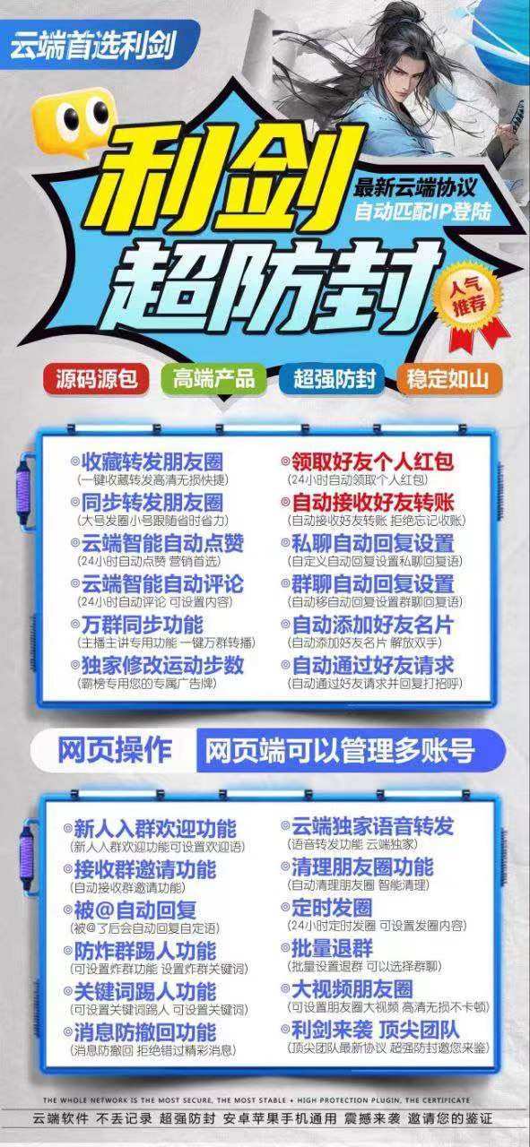 云端利剑微信自动跟随朋友圈_官方微信一键转发