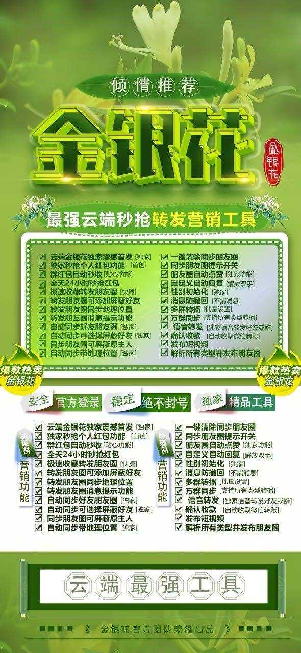 云端转发金银花，官微上的朋友圈转发神器，激活码获取秘籍在此