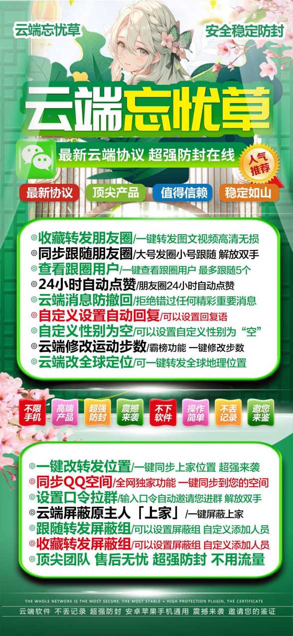 想一键搞定朋友圈收藏转发？靠云端转发忘忧草准没错，激活码教程超详细哒～