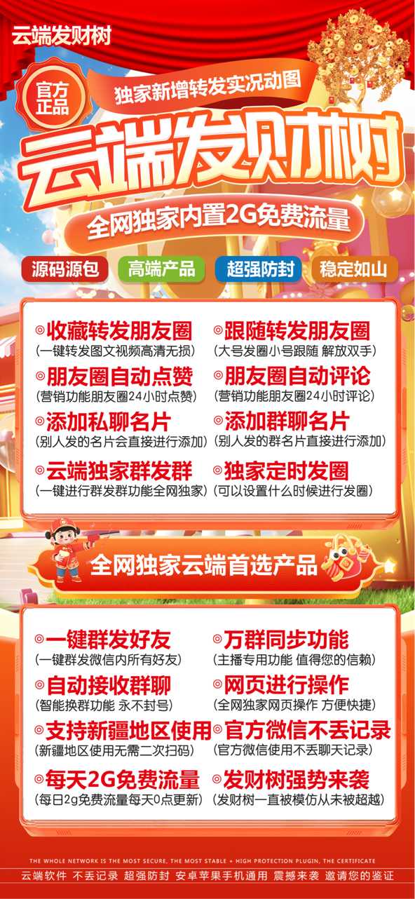 云端发财树官网一键转发同步朋友圈-云端发财树官网激活码