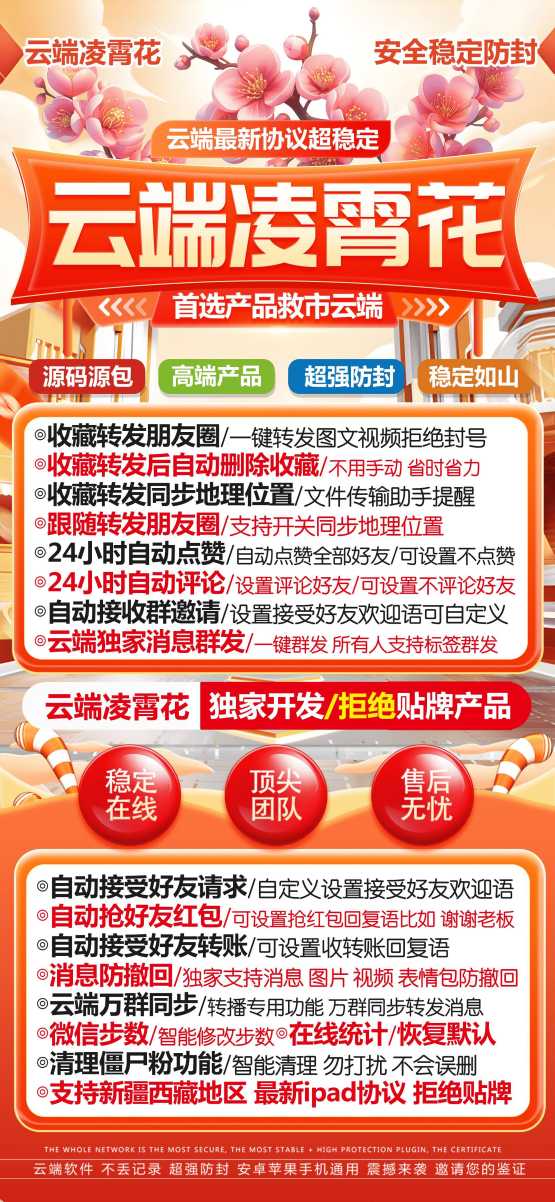 云端凌霄花官网-支持防撤回-支持自动进群-支持转发语音-支持发长视频