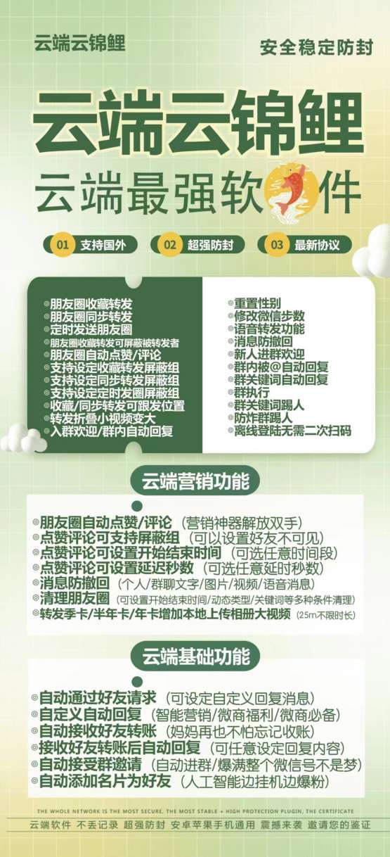 云端云锦鲤微信自动跟随朋友圈_官方微信一键转发