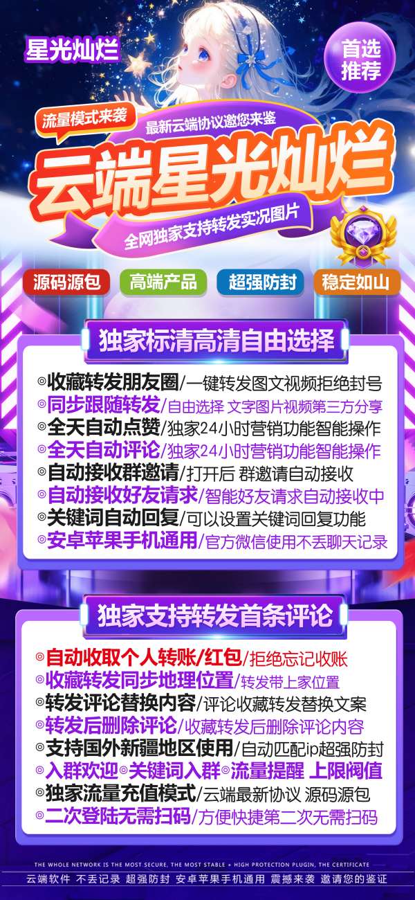 云端星光灿烂自动定时发送朋友圈_官方微信一键转发