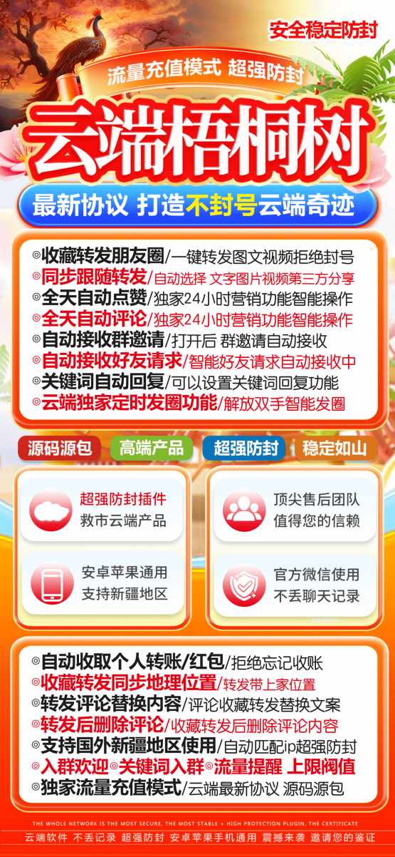 云端转发梧桐树，轻松实现朋友圈收藏一键转发！
