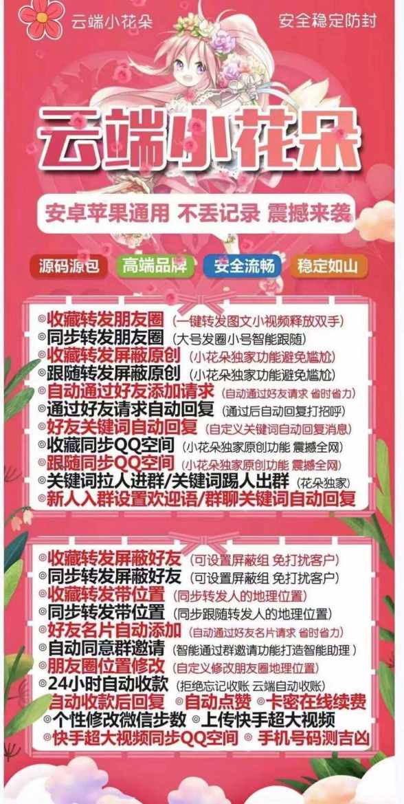 【云端小花朵收藏转发朋友圈】可改内容-跟圈神器