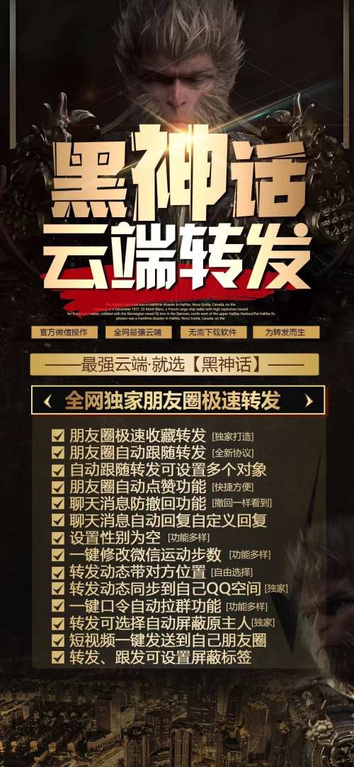 【云端黑神话转发朋友圈】官微收藏转发-激活码月卡季卡年卡授权