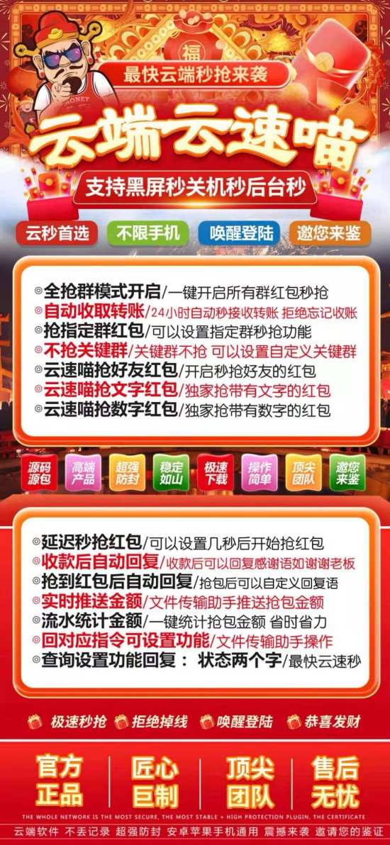 云端秒抢红包云速喵激活码授权教程-文件传输助手设置口令