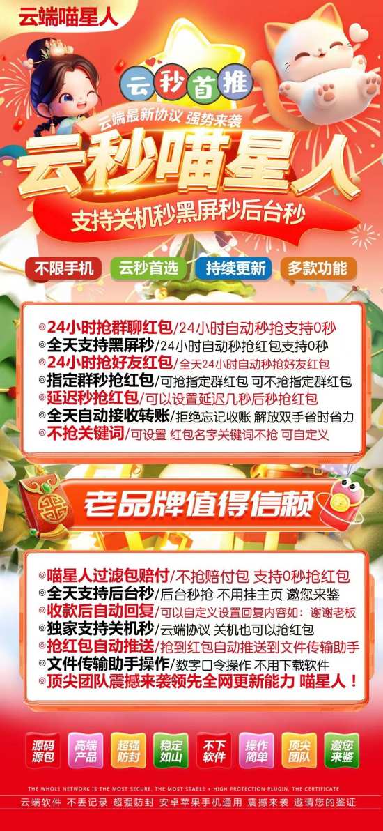 云端秒抢喵星人_支持群红包个人红包_云端抢红包喵星人官网