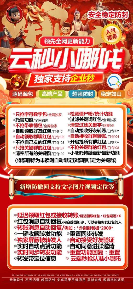 云端秒抢小哪吒登录地址-激活码月卡授权-云端秒抢红包登录教程