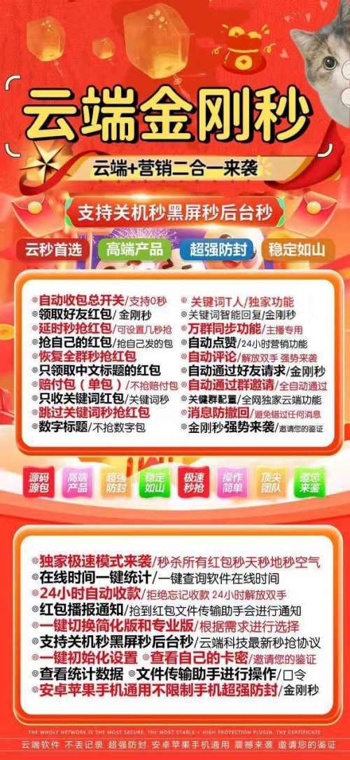 云端秒抢金刚秒激活码官网全天自动秒抢群聊红包-黑屏可抢